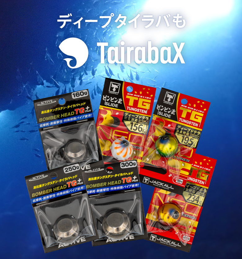 タイラバ専門オンラインストア TairabaX / タイラバックス シャロー タイラバ専門オンラインストア TairabaX / タイラバックス シャロー