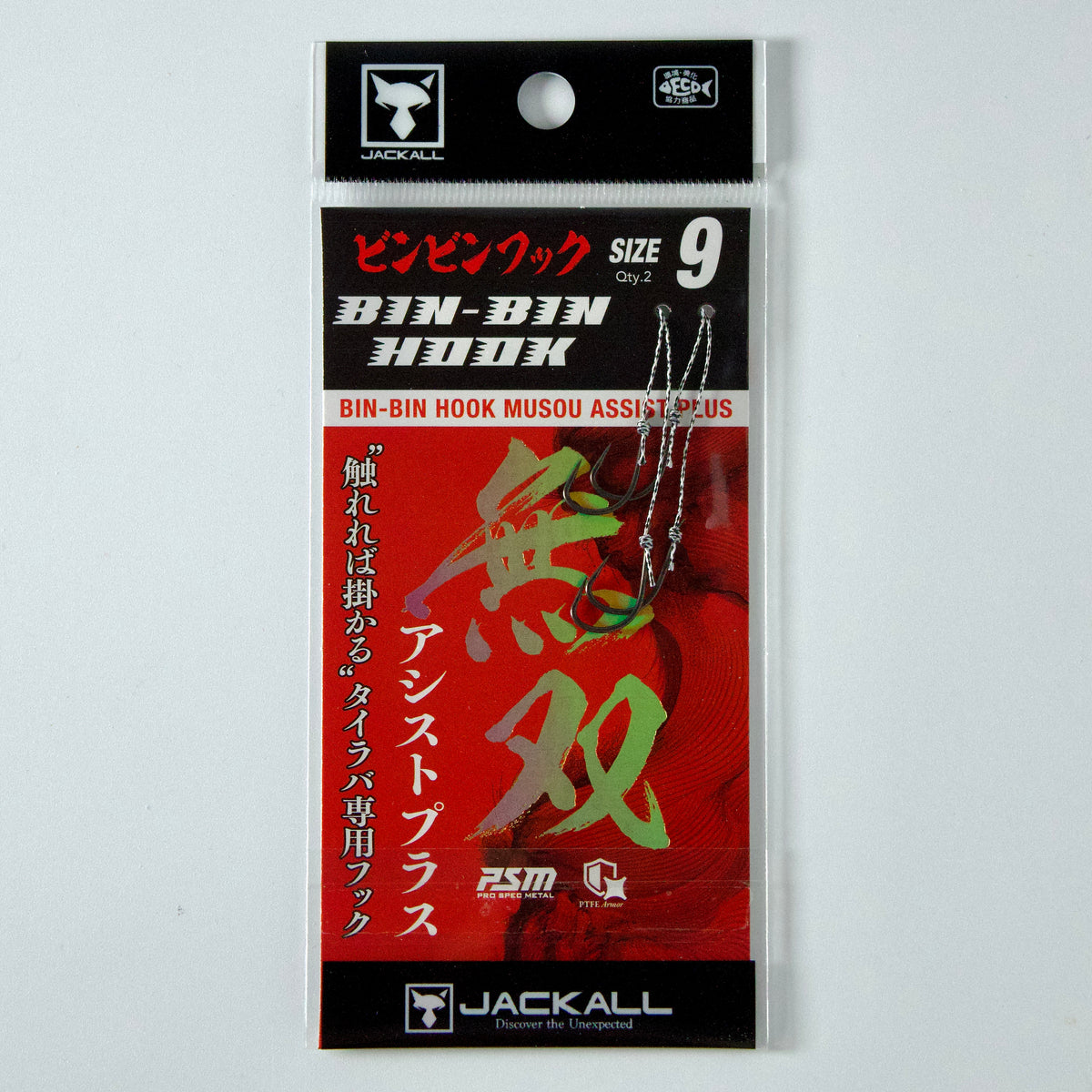 ビンビンフック無双 アシストプラス