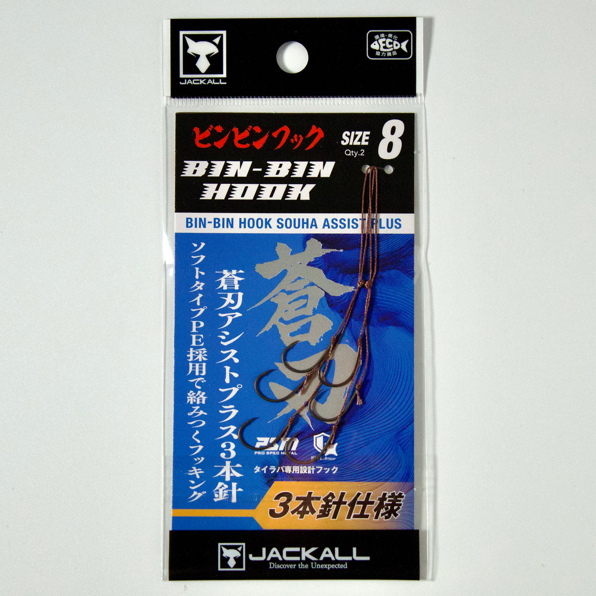 ビンビンフック蒼刃アシストプラス
