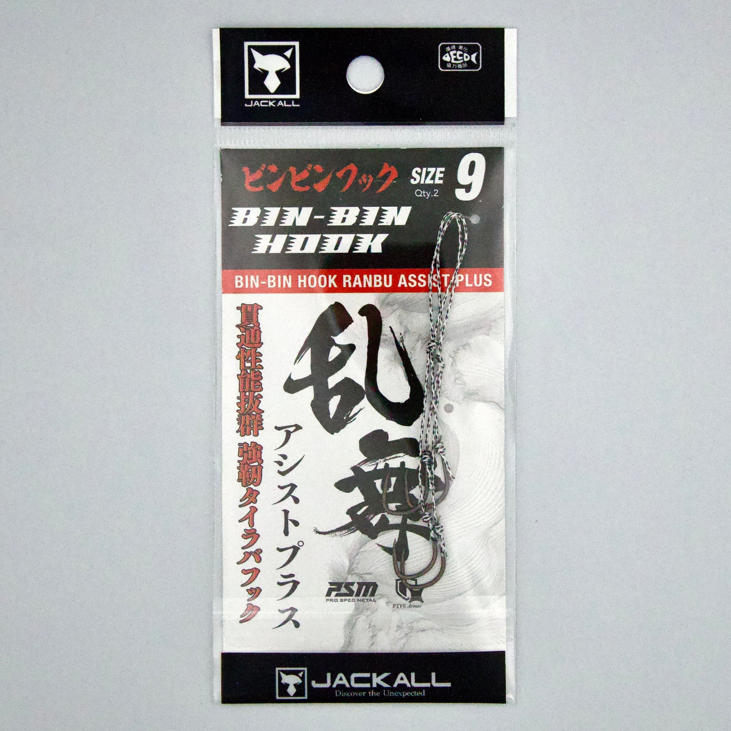 ビンビンフック乱舞アシストプラス