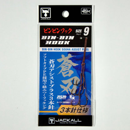 ビンビンフック蒼刃アシストプラス