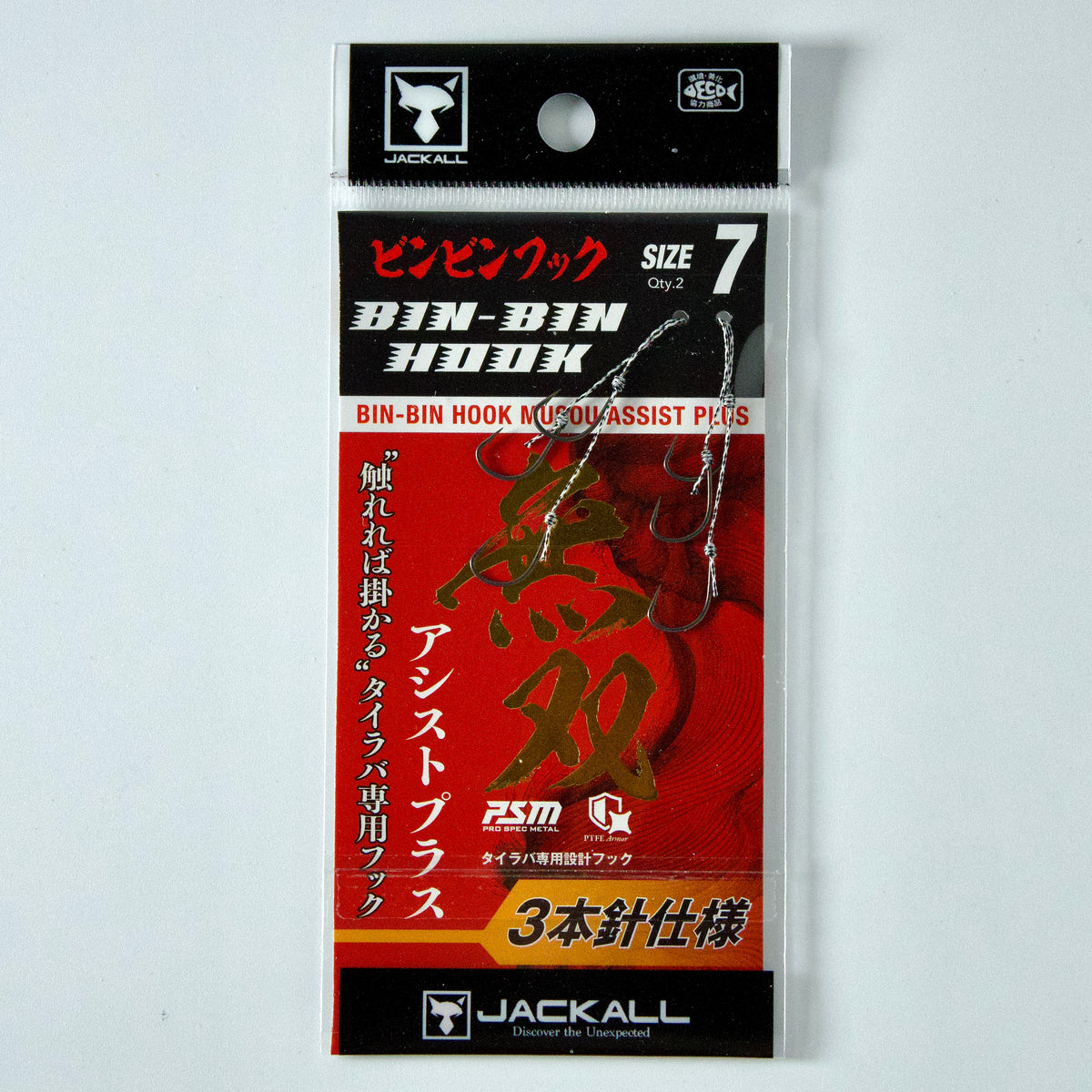 ビンビンフック無双 アシストプラス