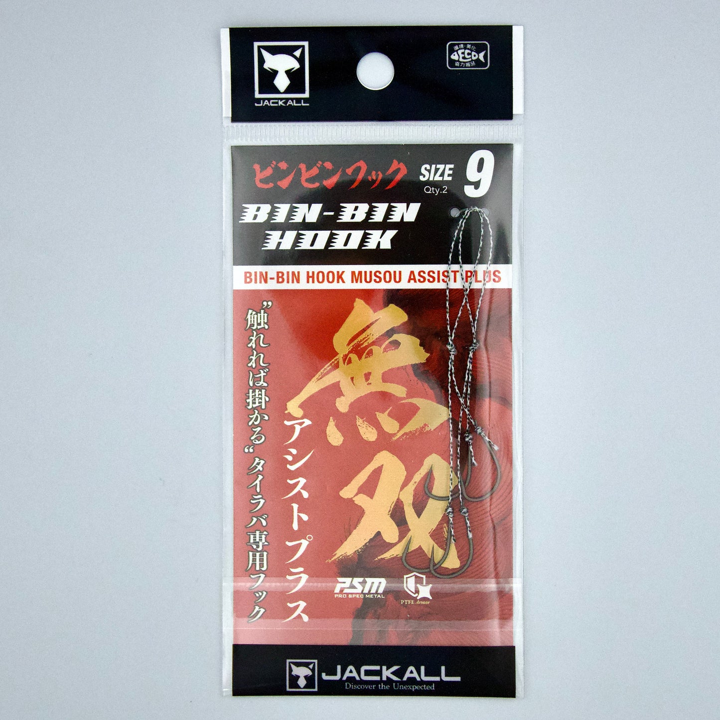 ビンビンフック無双 アシストプラス（２本鈎）