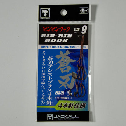 ビンビンフック蒼刃アシストプラス
