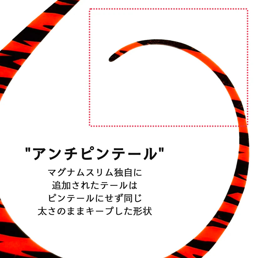 マグナムスリム